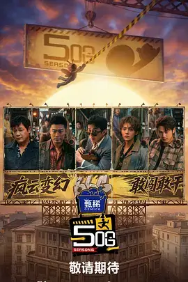 浪尖上的厨房 综艺节目在线观看